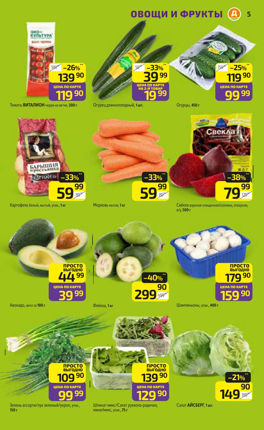 Свежие томаты, огурцы, картофель, морковь и зелень. Скидки по карте до 40%. 